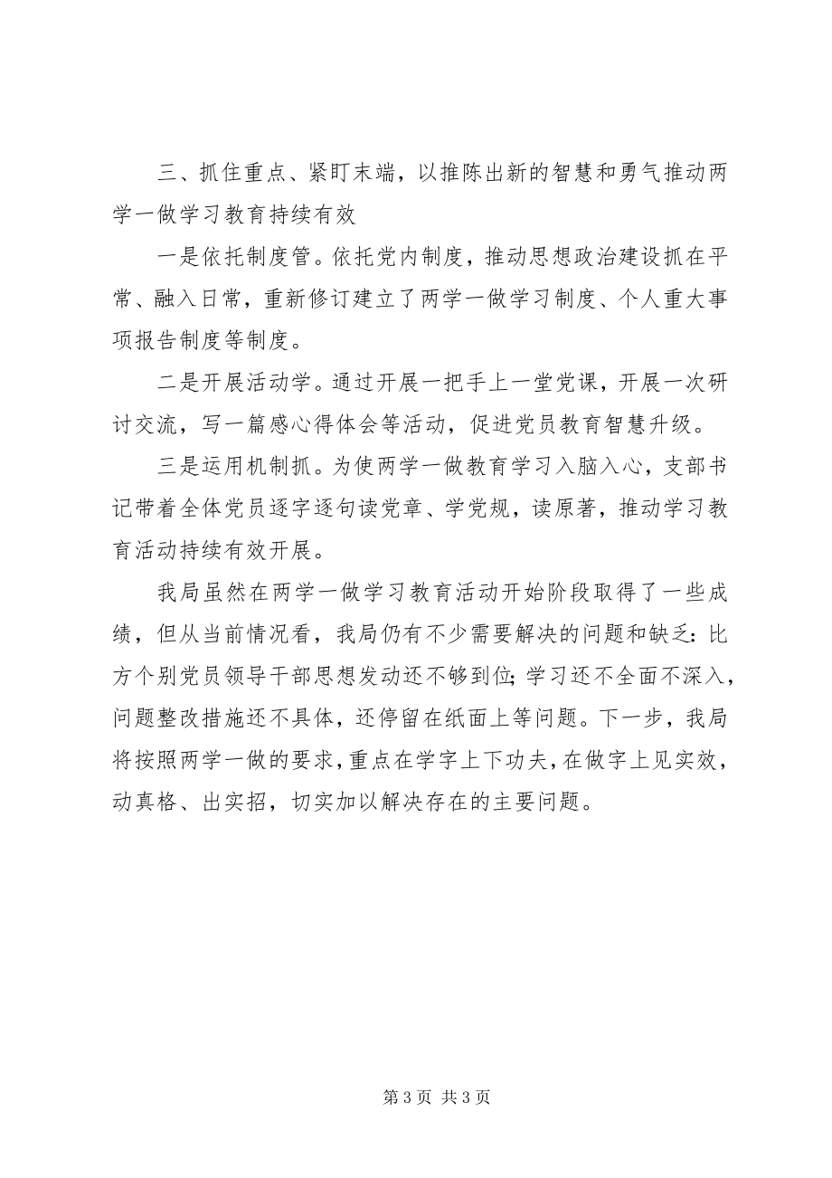 2023年“两学一做”学习教育开展情况汇报新编.docx_第3页