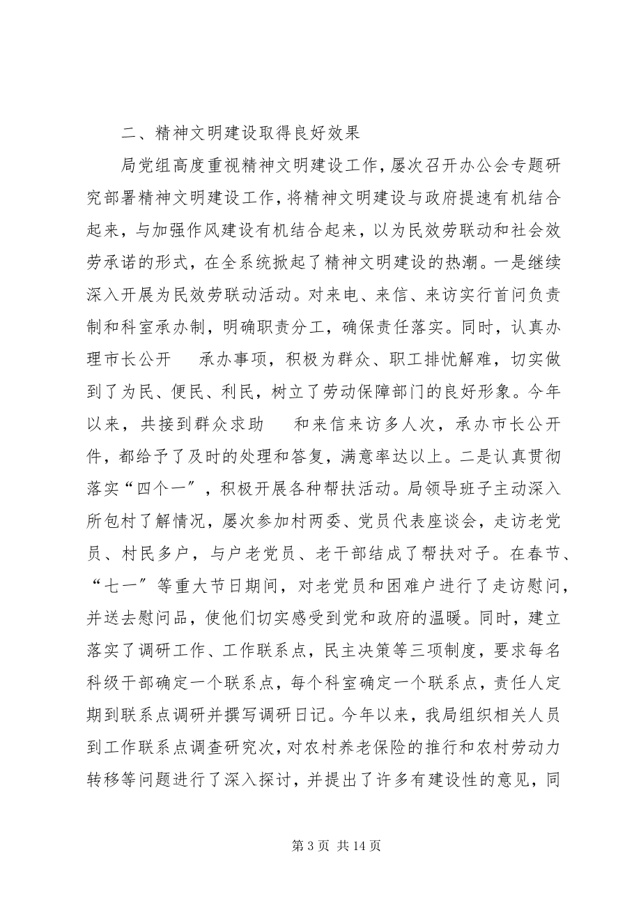 2023年区劳动保障局工作总结3.docx_第3页