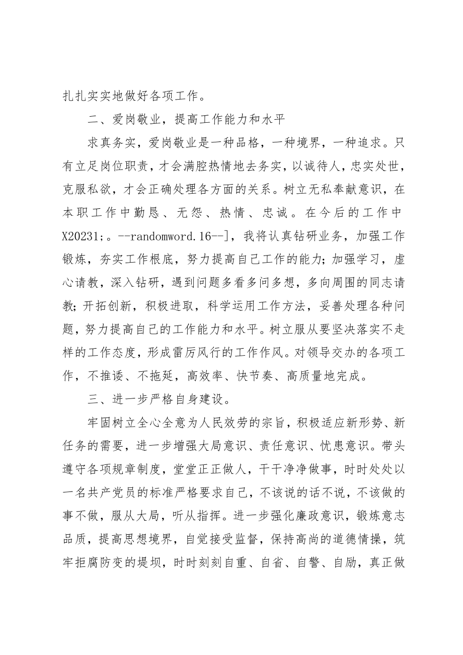 2023年党员干部“三严三实”学习心得体会.docx_第2页