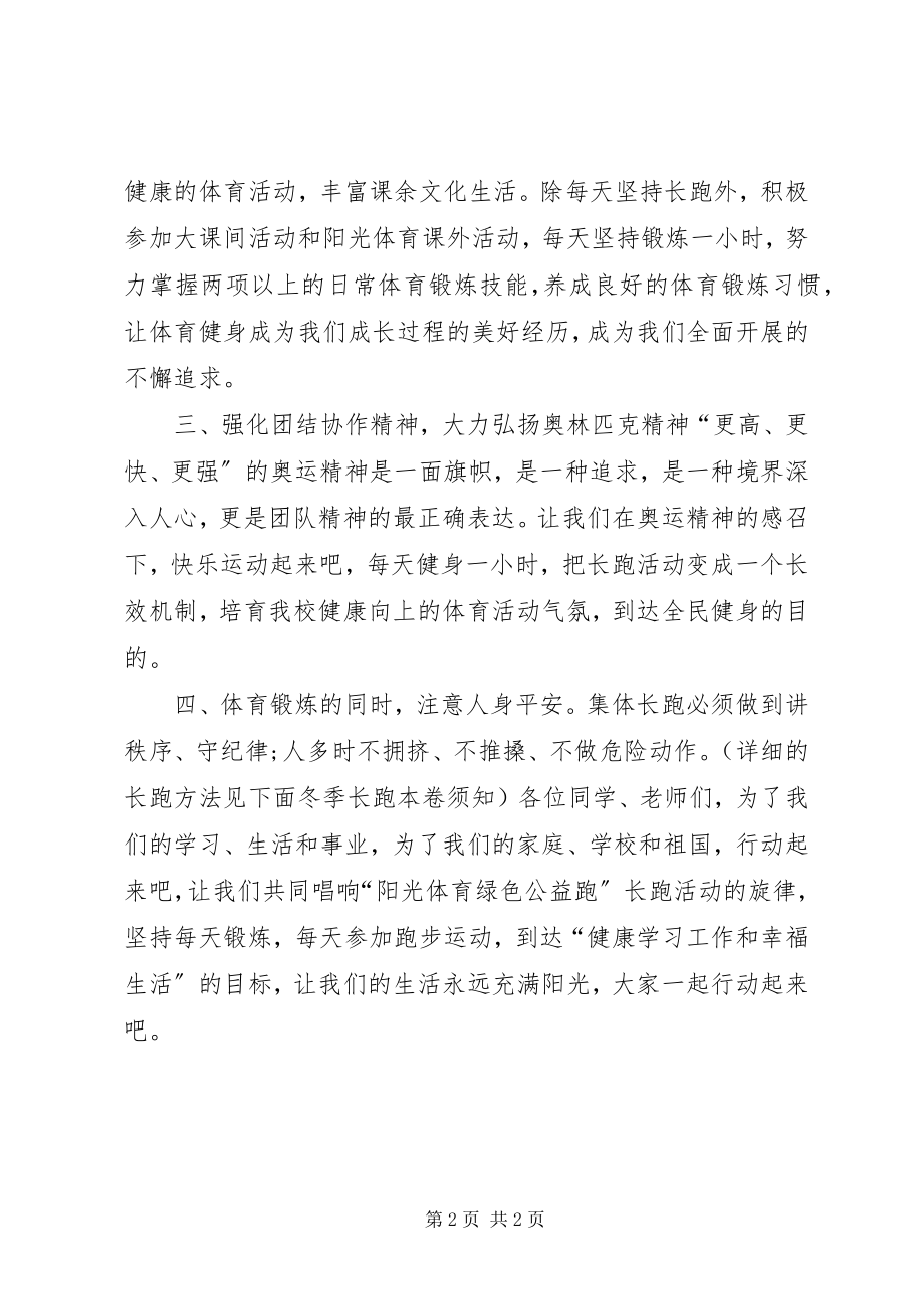 2023年绿色公益跑倡议书.docx_第2页