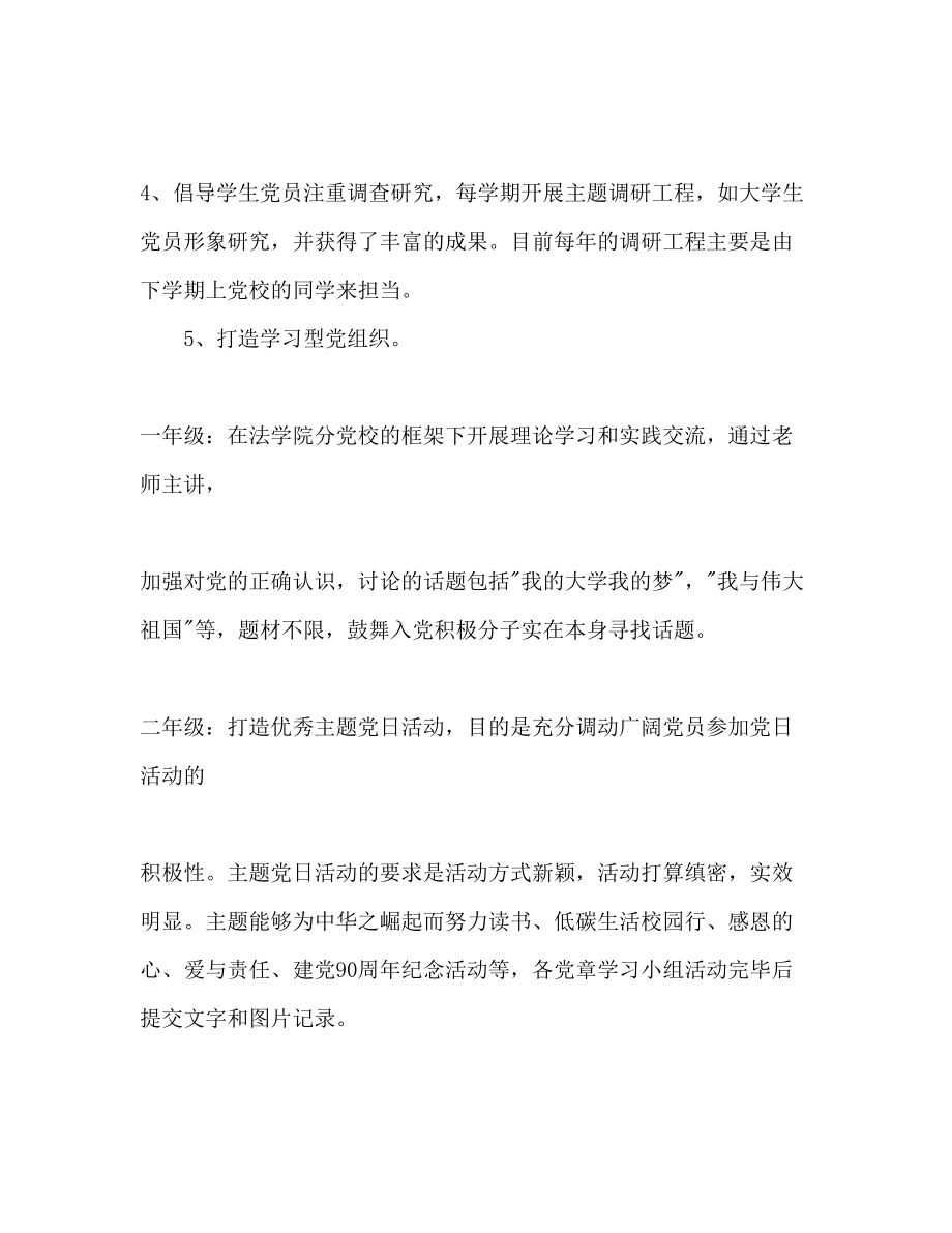 2023年学校党章学习工作计划范文.docx_第2页