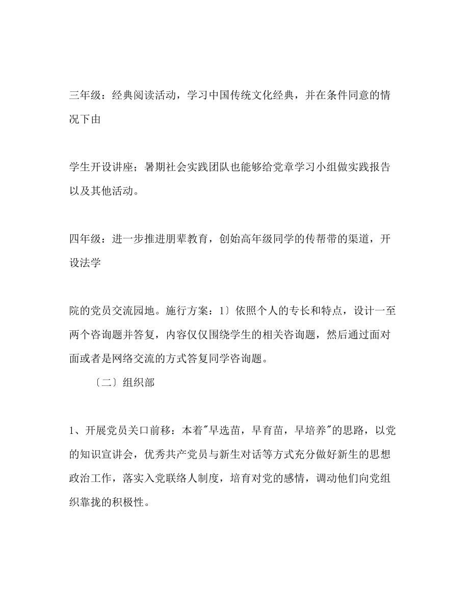 2023年学校党章学习工作计划范文.docx_第3页