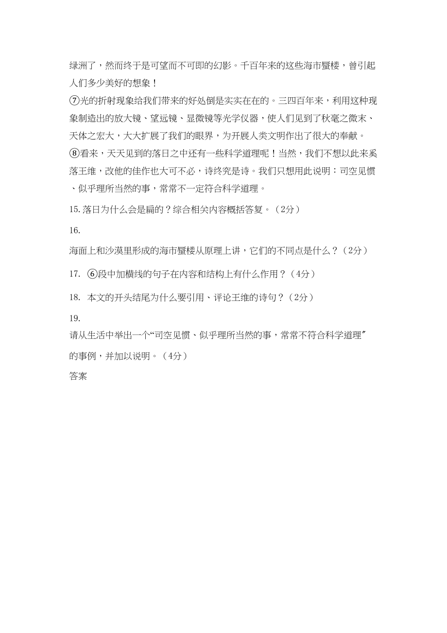 2023年鄂教八年级下长河落日扁同步练习.docx_第2页