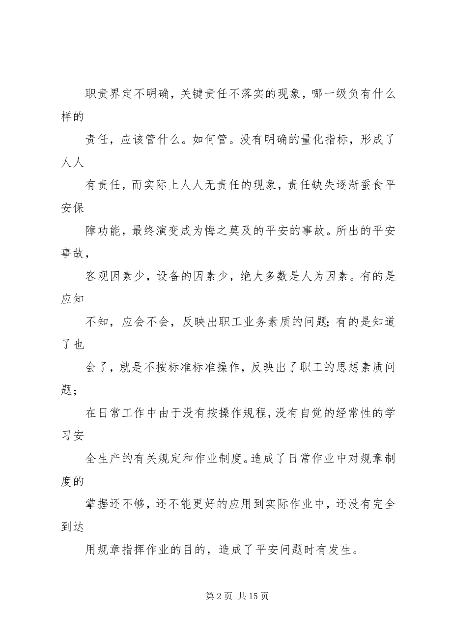 2023年某客运专线大反思大检查剖析材料.docx_第2页