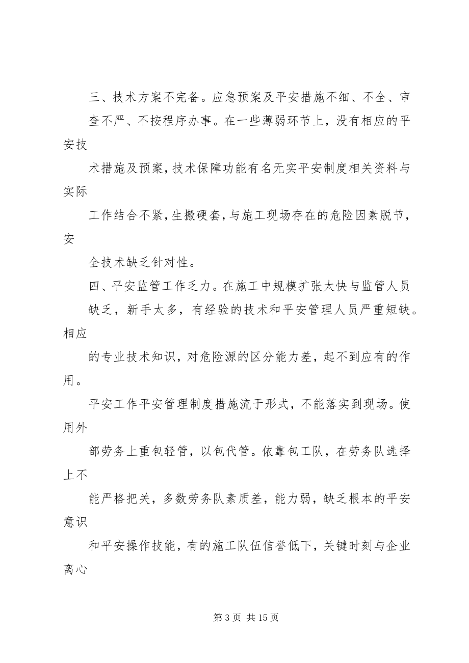 2023年某客运专线大反思大检查剖析材料.docx_第3页