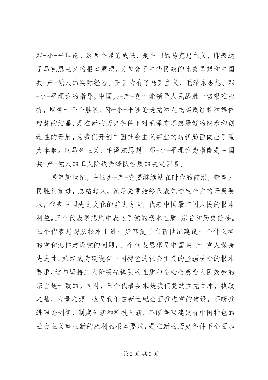 2023年学习党章心得体会1500字.docx_第2页