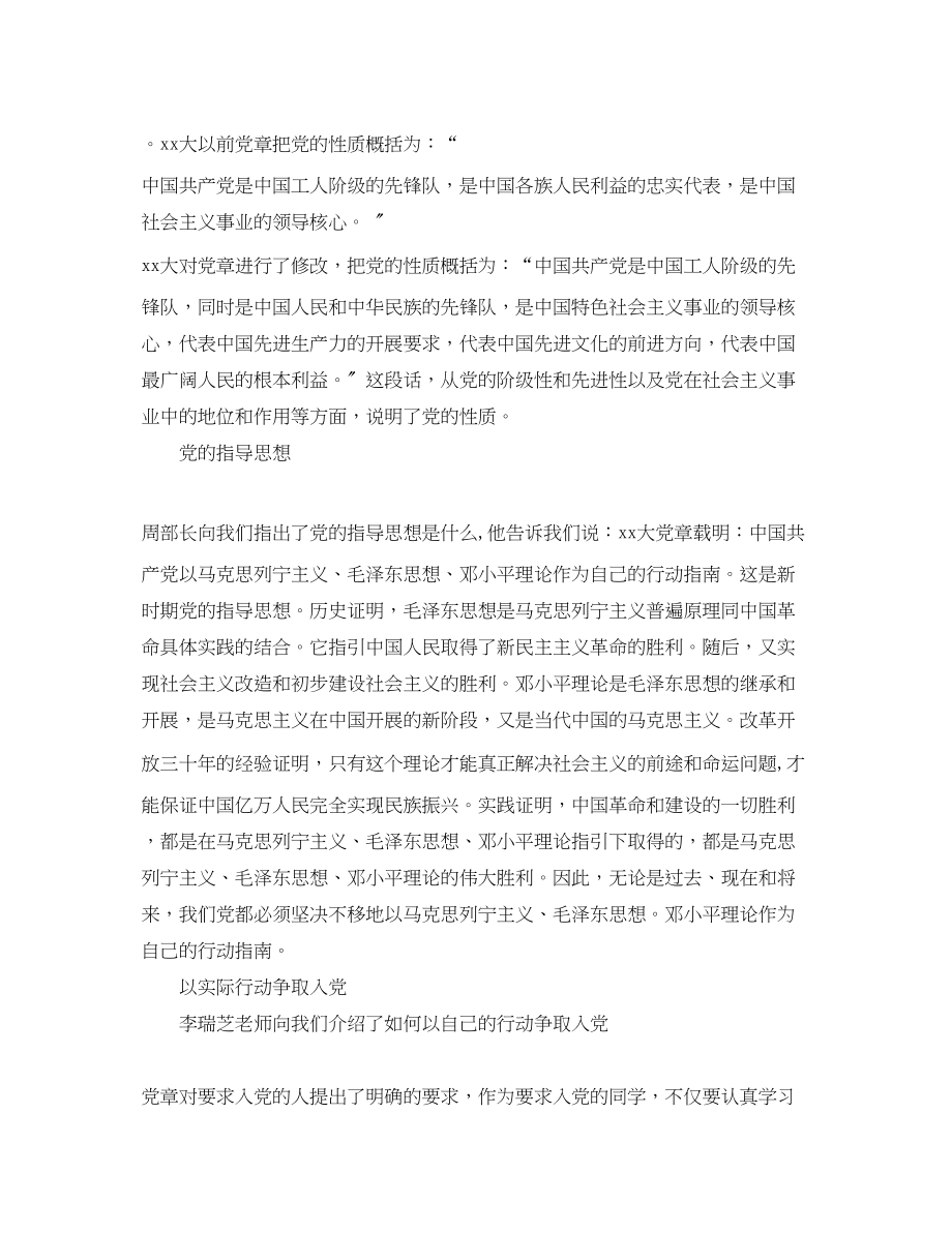 2023年党校学习心得体会范文3篇.docx_第2页