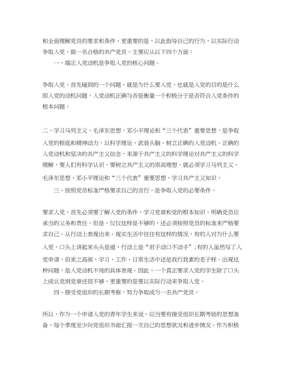 2023年党校学习心得体会范文3篇.docx_第3页