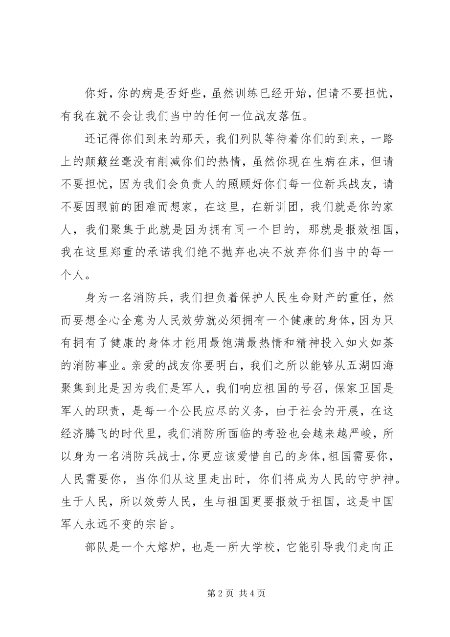 2023年给病人的慰问信格式.docx_第2页