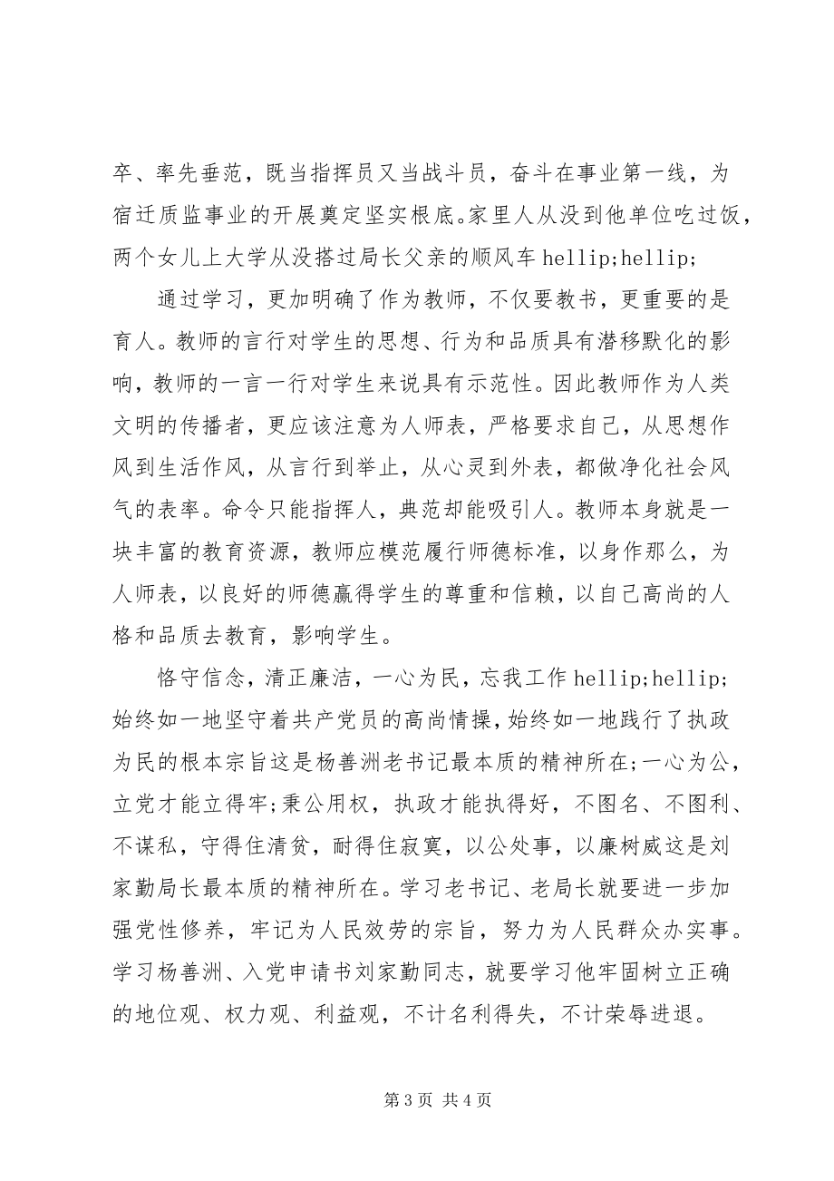 2023年外学杨善洲内学刘家勤学习心得体会.docx_第3页