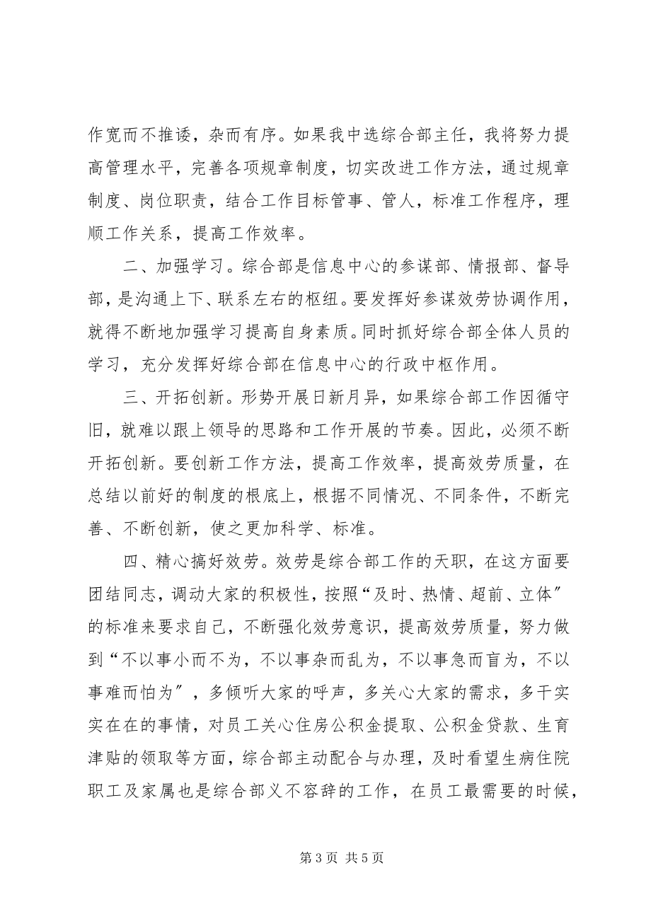 2023年房产信息中心综合部主任竞聘演讲稿.docx_第3页