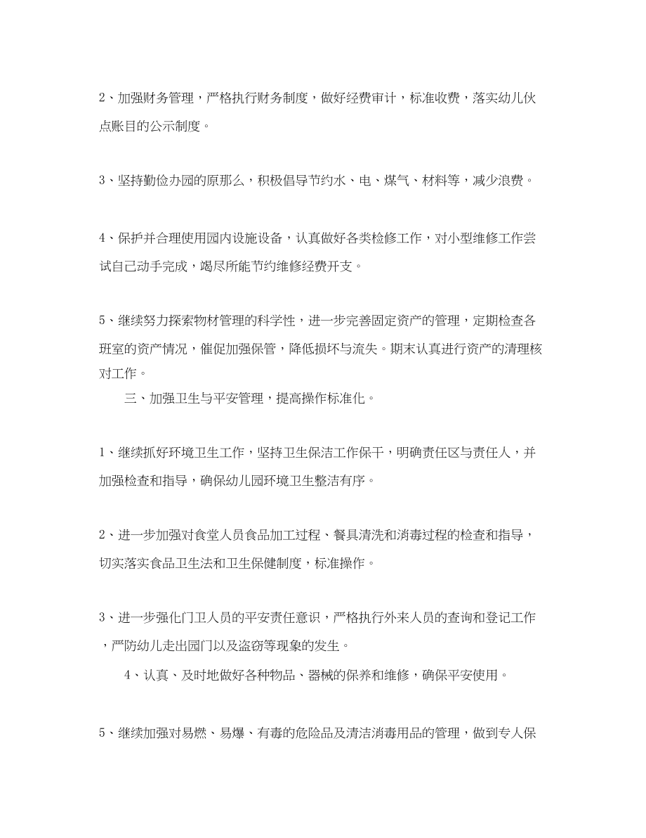 2023年学校后勤部门工作计划.docx_第2页