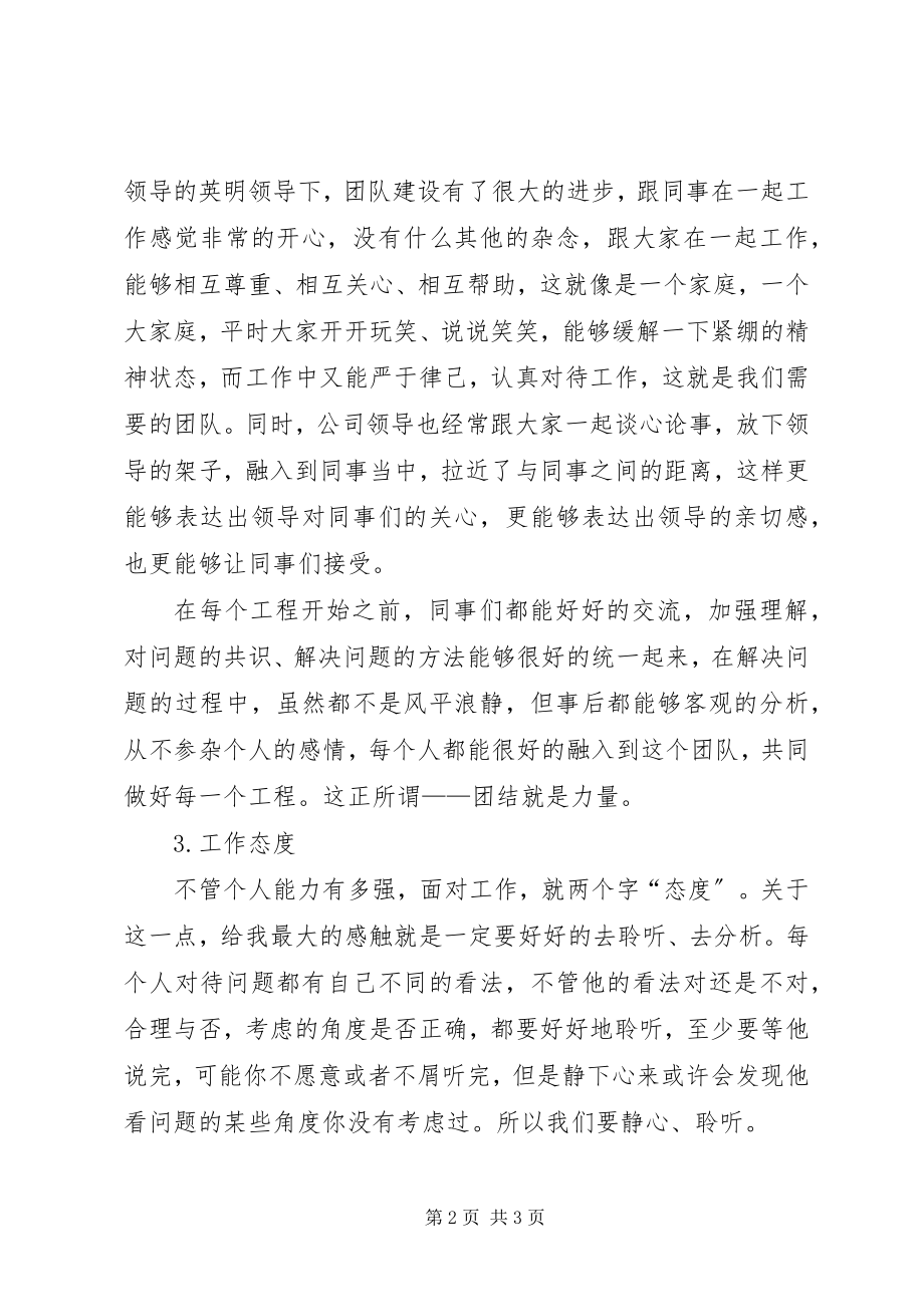 2023年前端项目组开发人员的工作总结.docx_第2页