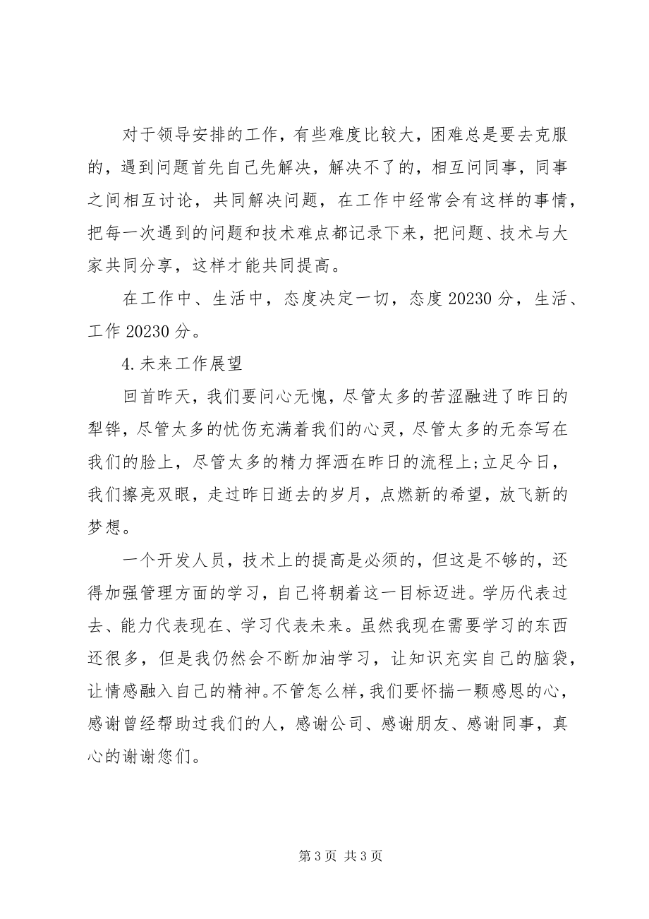 2023年前端项目组开发人员的工作总结.docx_第3页