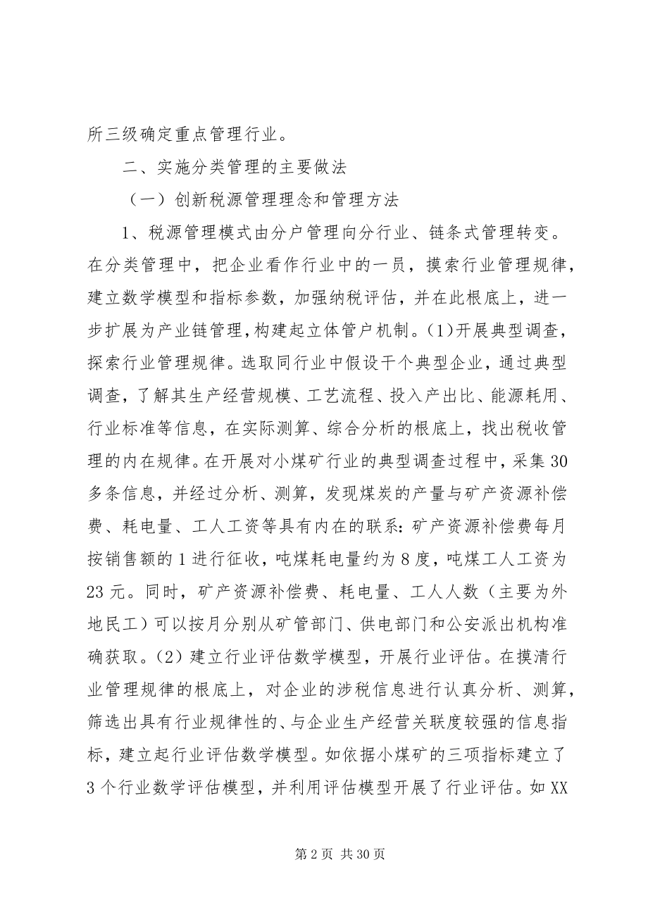 2023年税源分类管理经验.docx_第2页