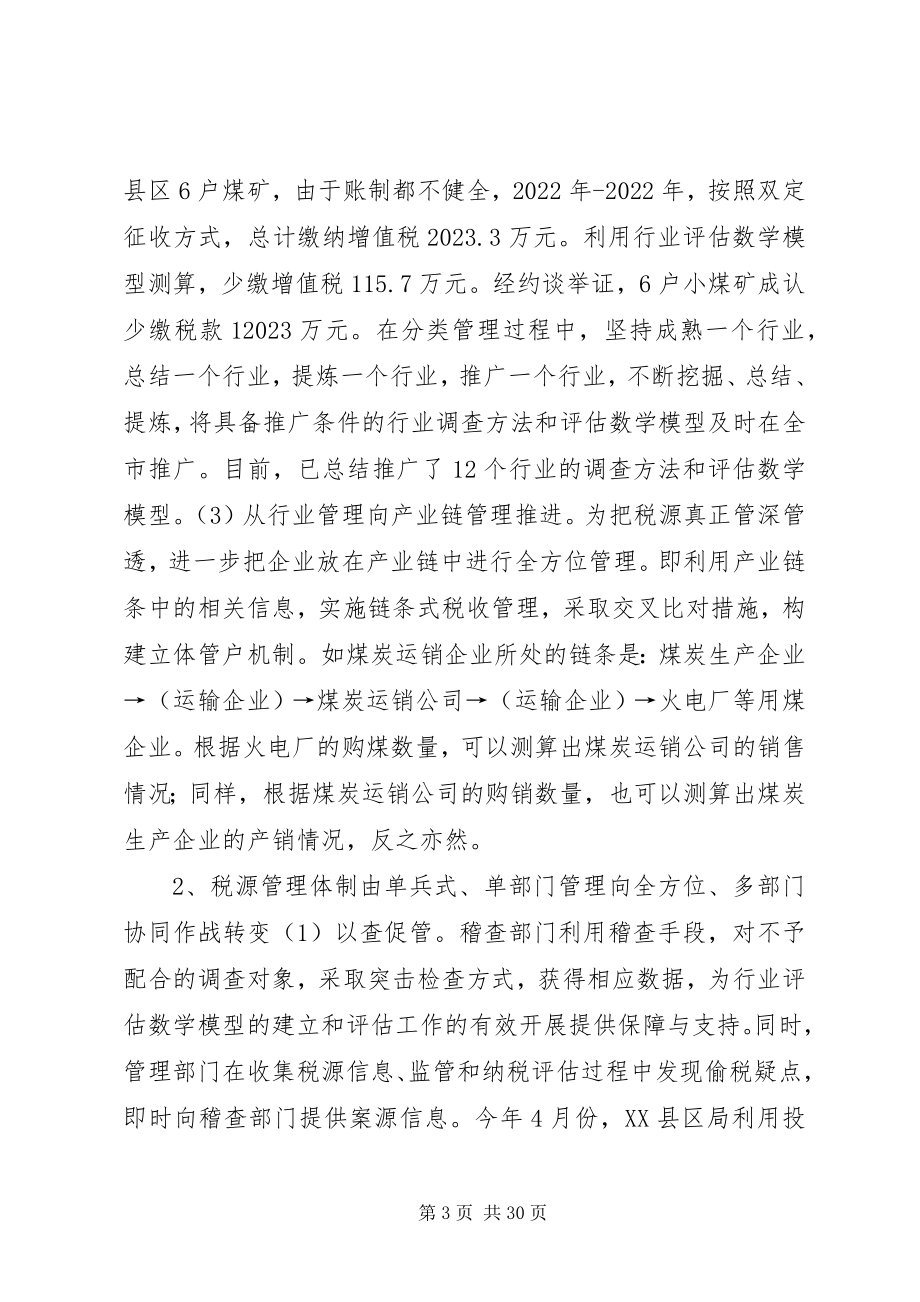 2023年税源分类管理经验.docx_第3页