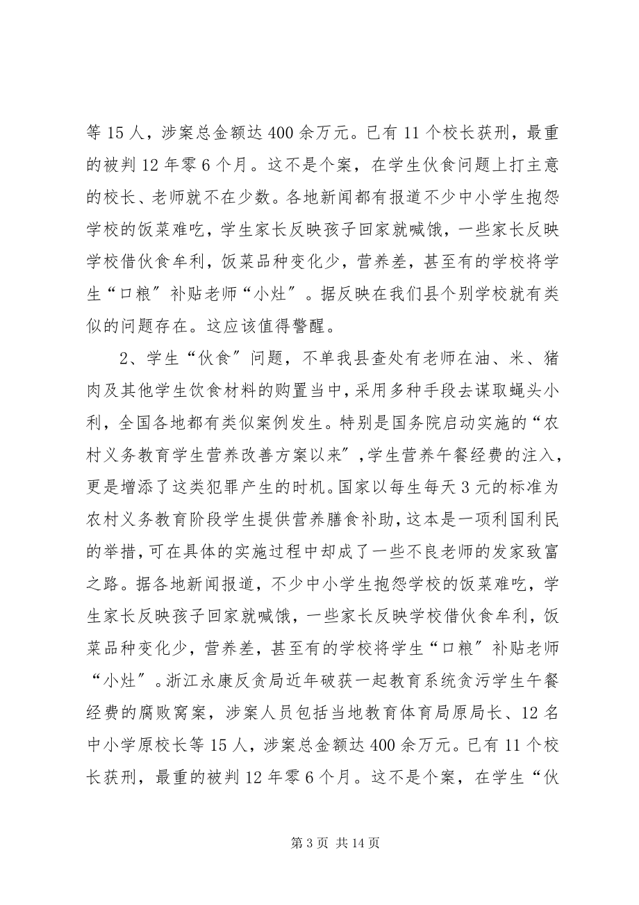 2023年教育系统职务犯罪现状与预防对策探析.docx_第3页