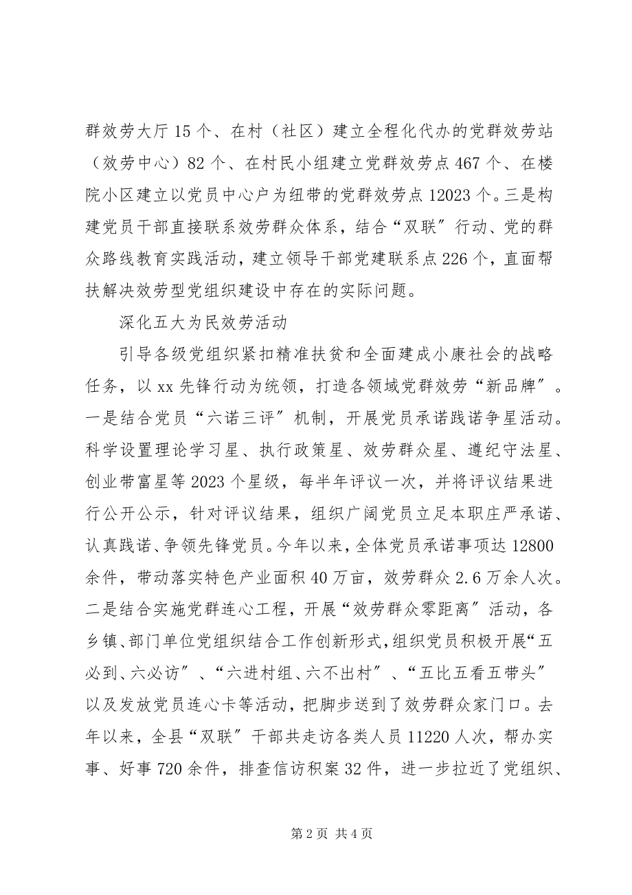 2023年推进服务型党组织建设的经验材料.docx_第2页