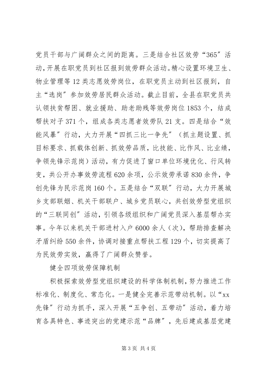 2023年推进服务型党组织建设的经验材料.docx_第3页