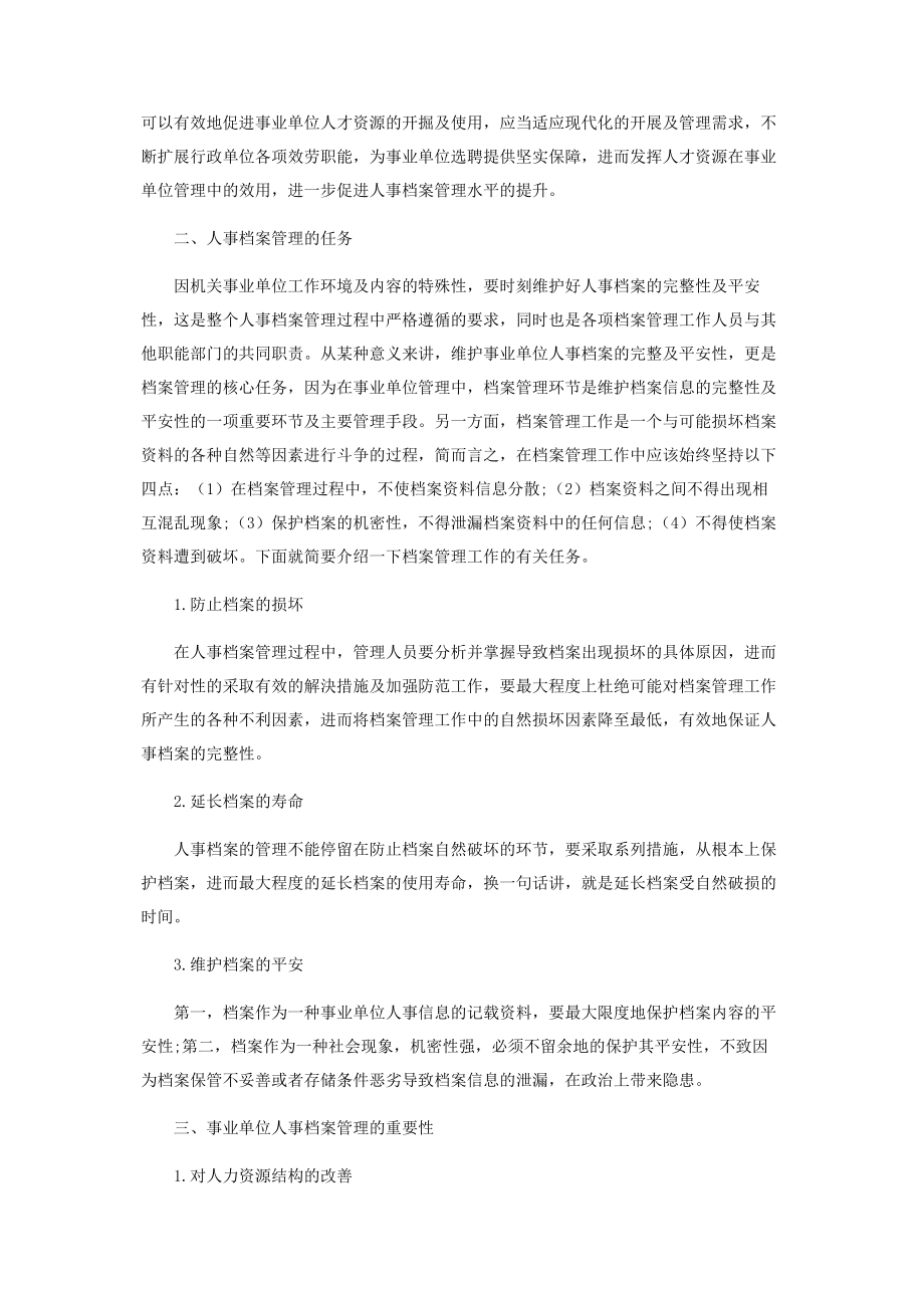 2023年事业单位人事档案管理的重要性.docx_第2页