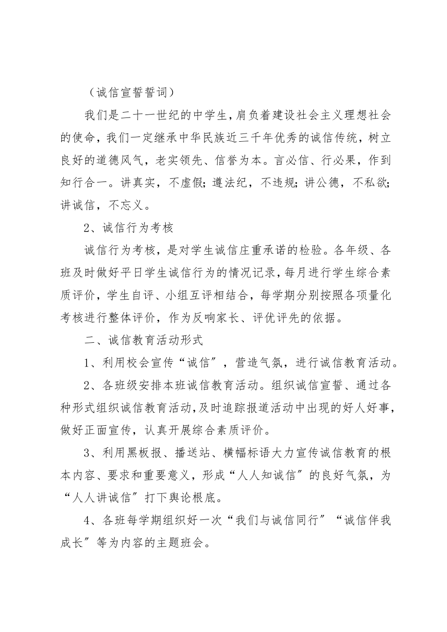 2023年诚信教育活动个人总结新编.docx_第2页