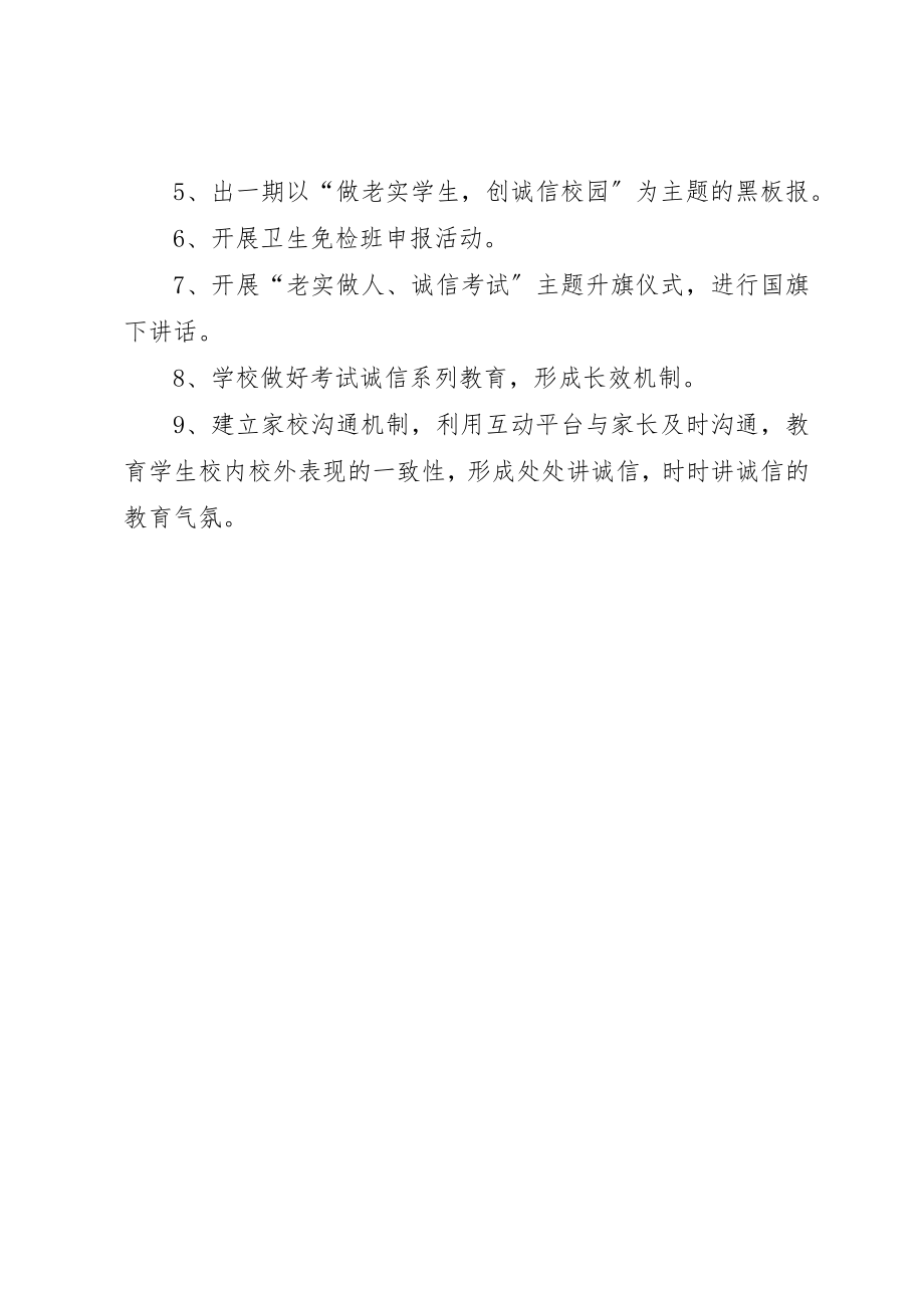 2023年诚信教育活动个人总结新编.docx_第3页