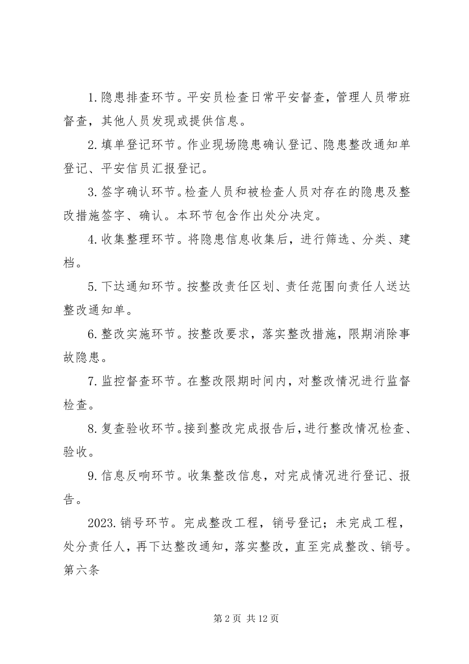 2023年隐患治理闭环管理制度.docx_第2页