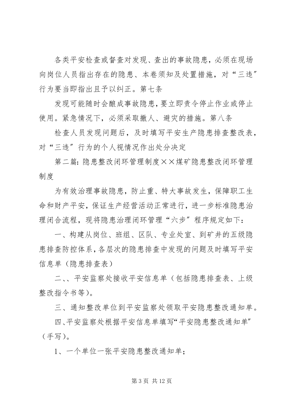 2023年隐患治理闭环管理制度.docx_第3页