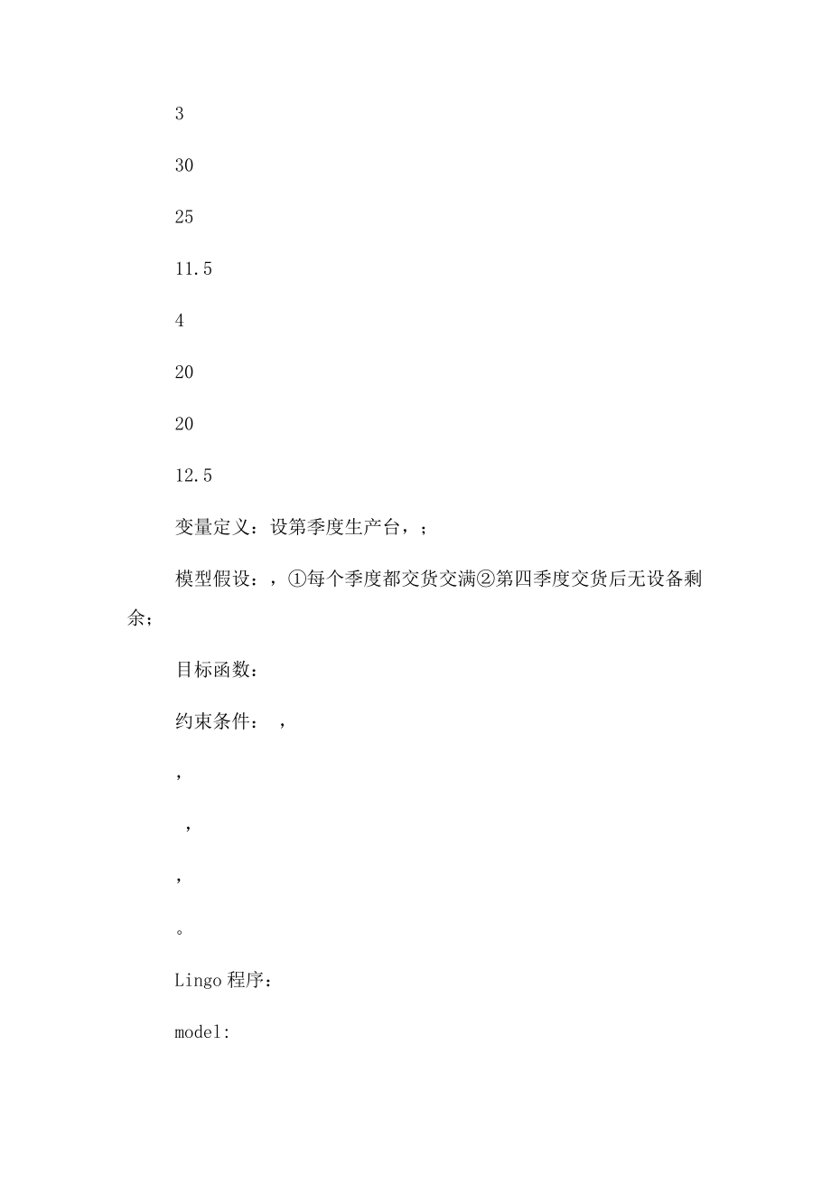 2023年中国石油大学建模作业.docx_第2页