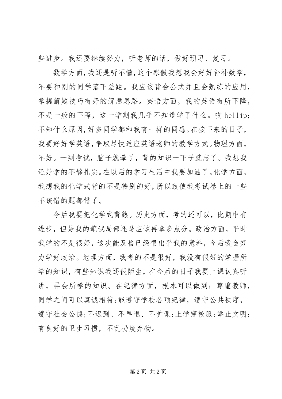 2023年高中时期的学习总结.docx_第2页