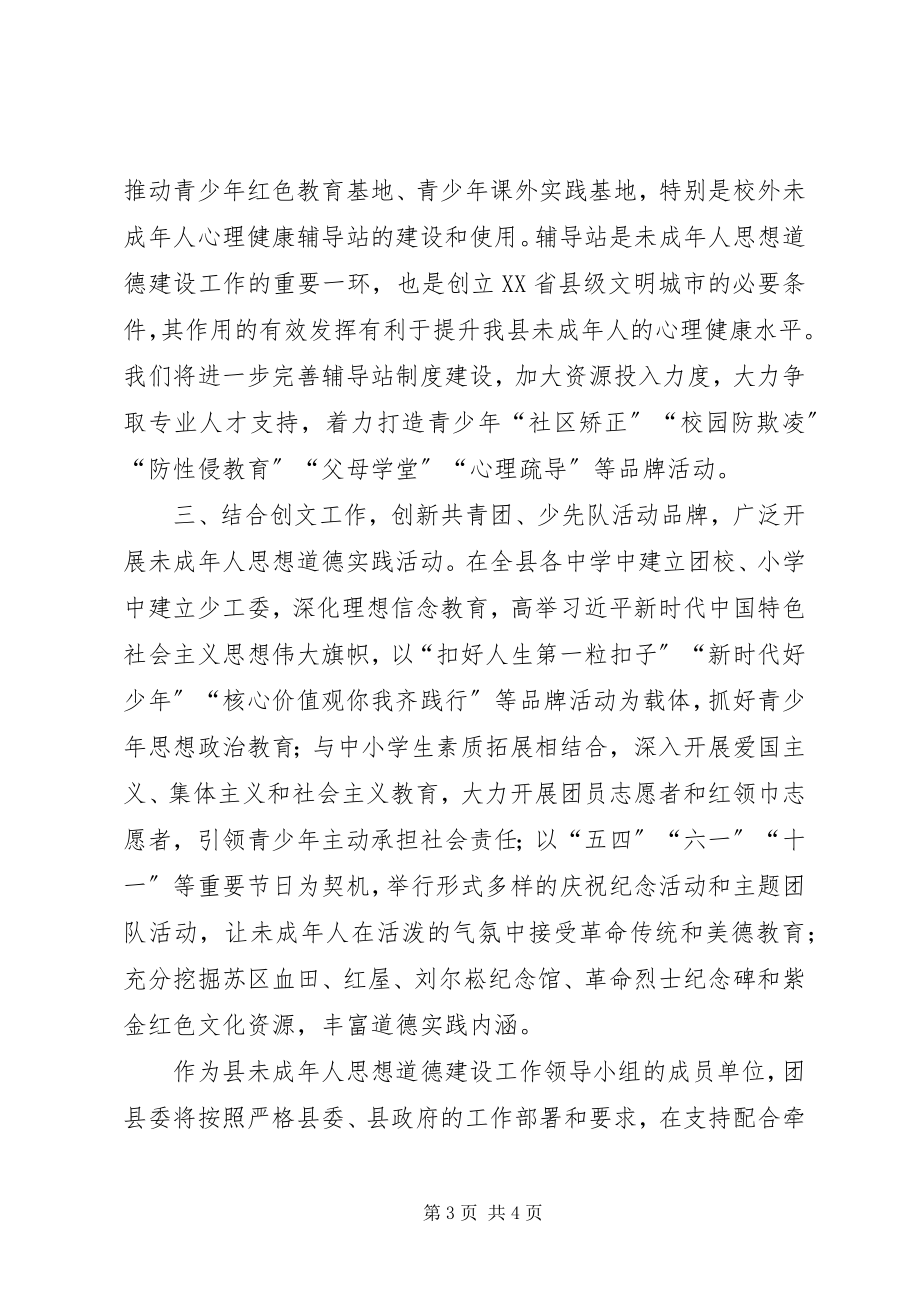 2023年未成年人思想道德建设工作领导小组成员单位汇报材料.docx_第3页