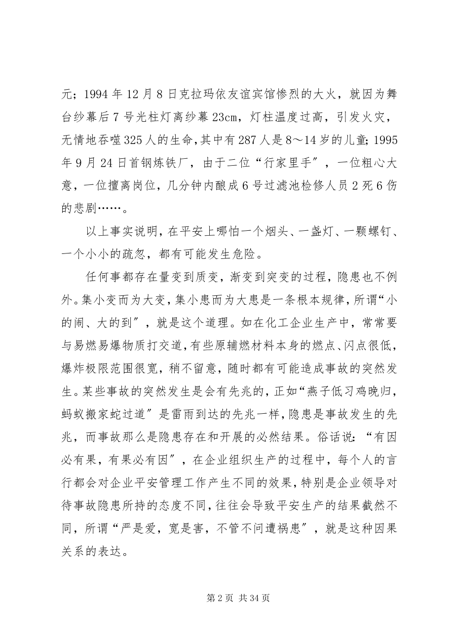 2023年安全隐患十个特性新编.docx_第2页