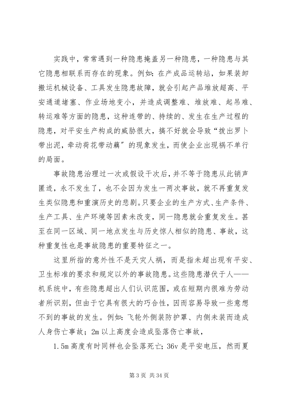 2023年安全隐患十个特性新编.docx_第3页