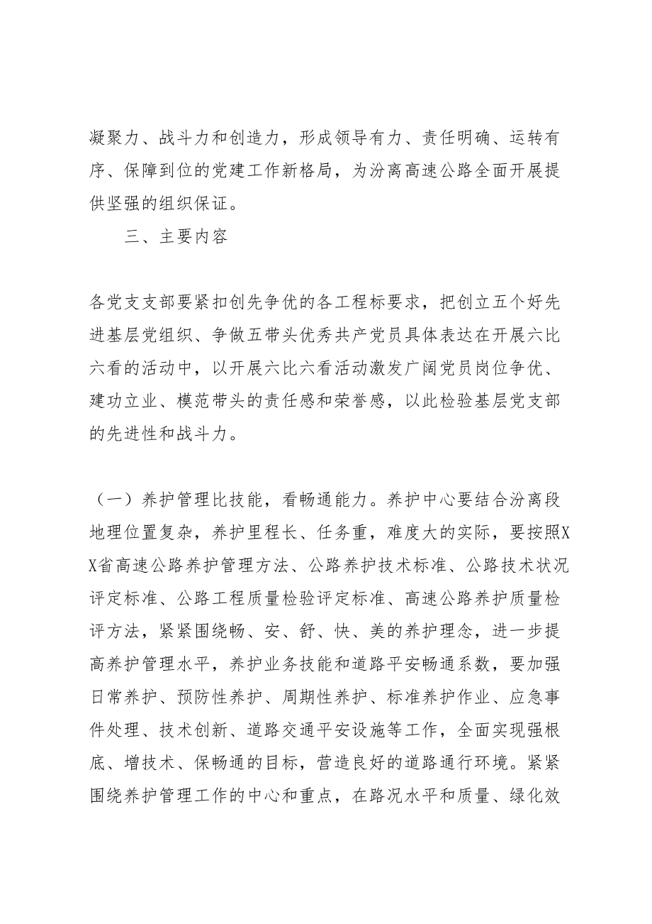 2023年深入推进创先争优活动的实施方案.doc_第3页