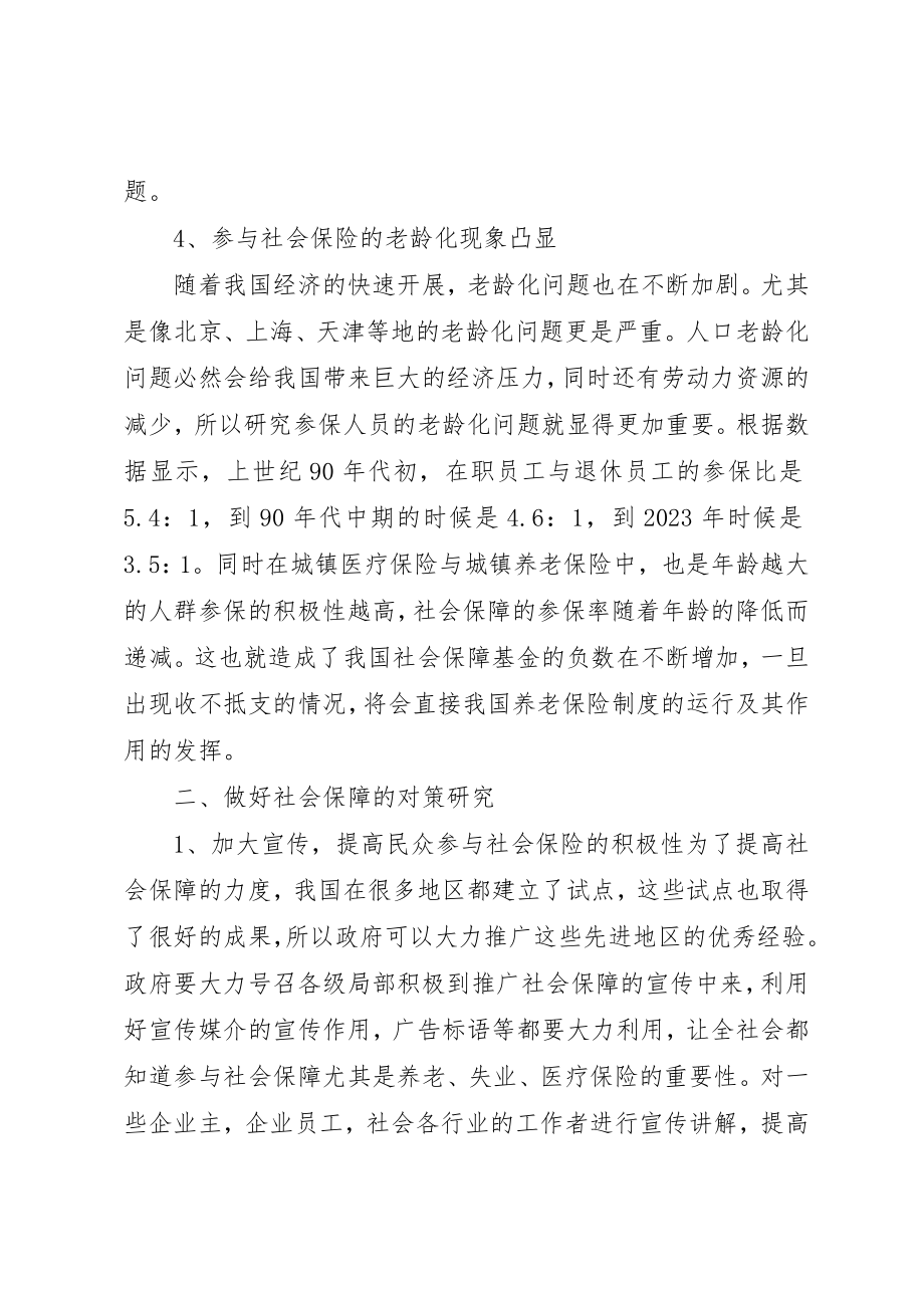 2023年当前我国社会保障问题探讨新编.docx_第3页