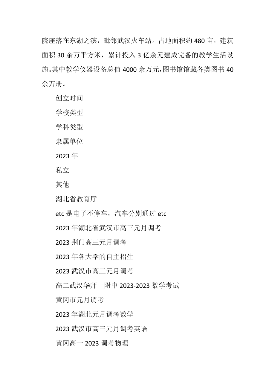 2023年武汉外语外事职业学院官网武汉外语外事职业技术学院学费WORD版.doc_第3页