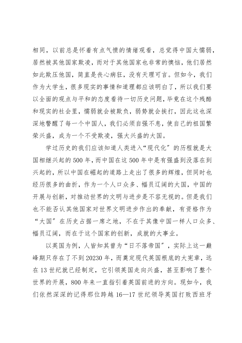 2023年大国崛起之观后感.docx_第2页