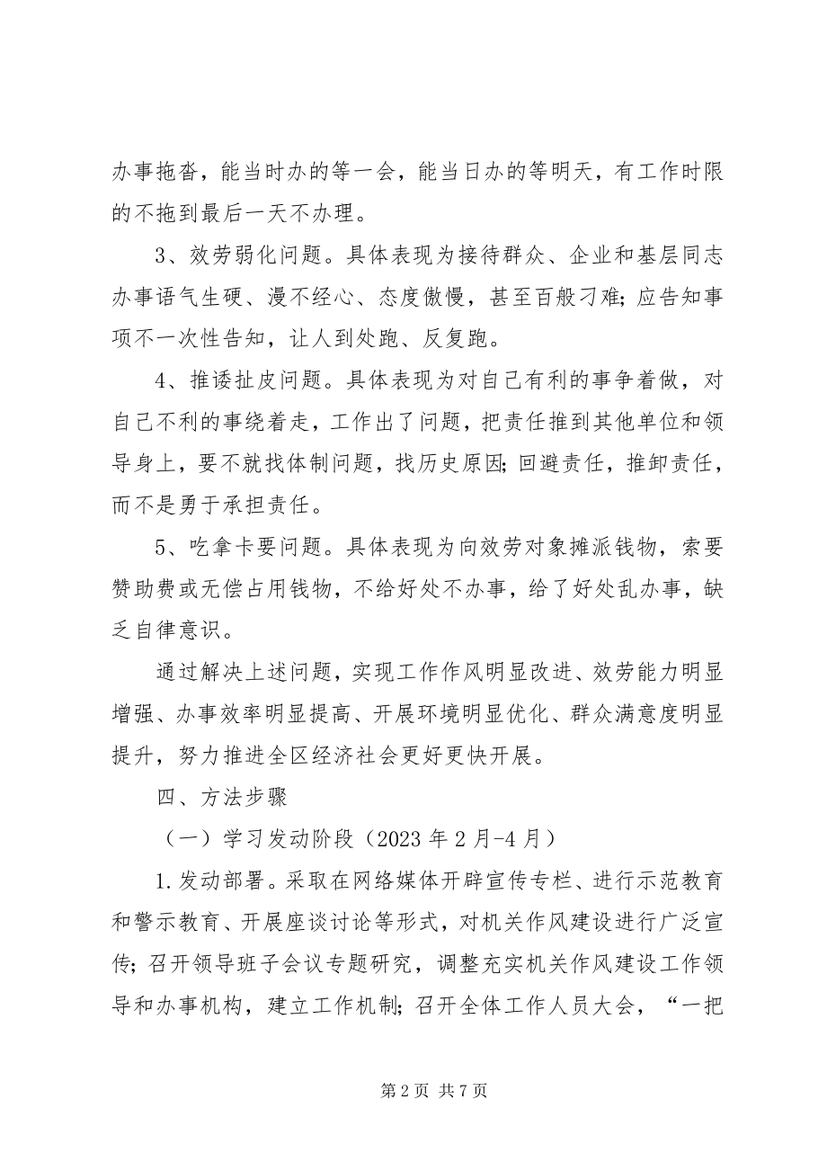 2023年安监局作风建设工作意见新编.docx_第2页