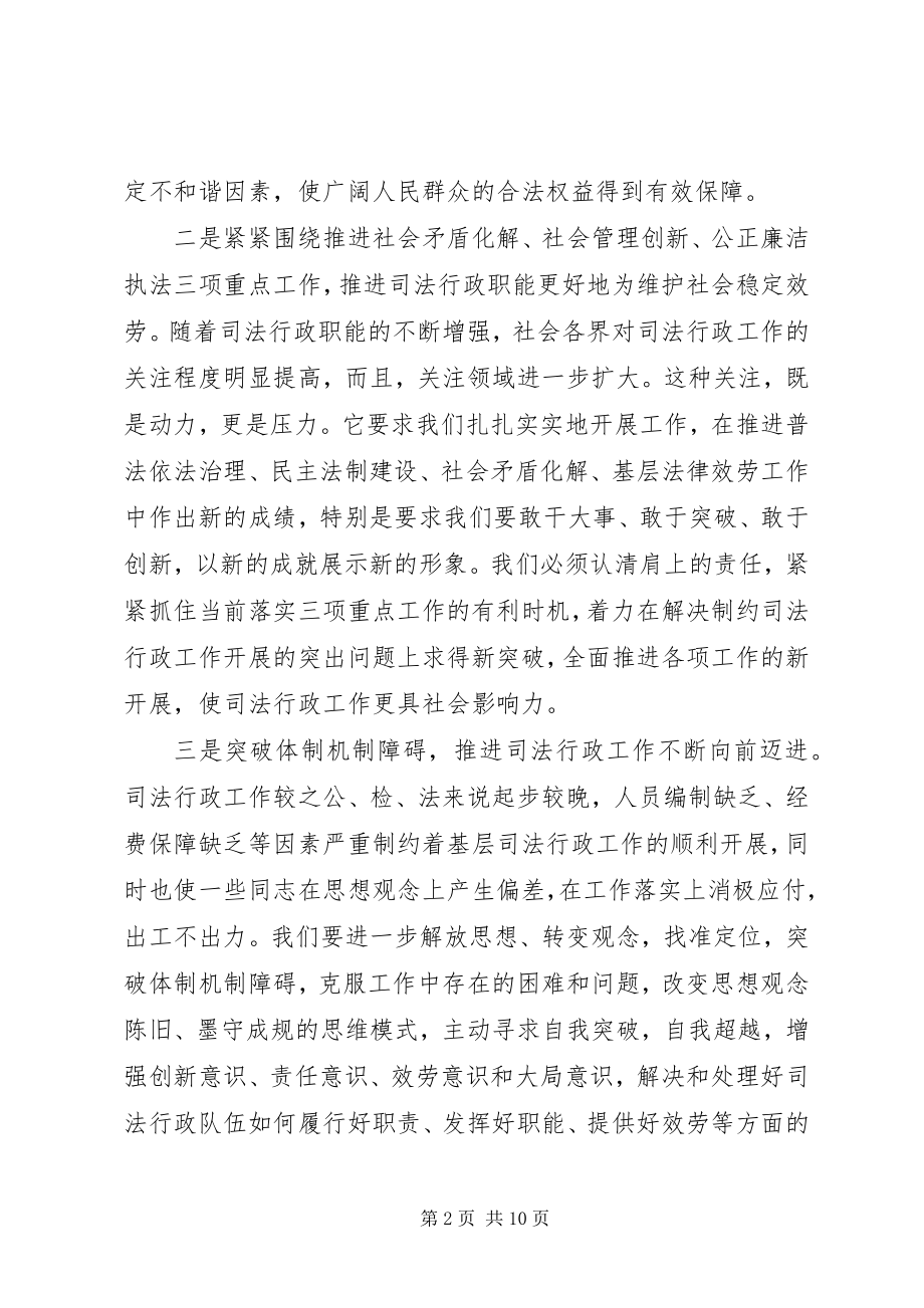 2023年在全县司法行政系统开展争先创优活动动员会上的致辞.docx_第2页