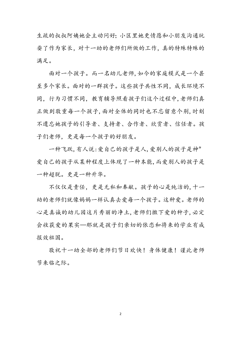 2023年教师节家长致辞范文.docx_第2页