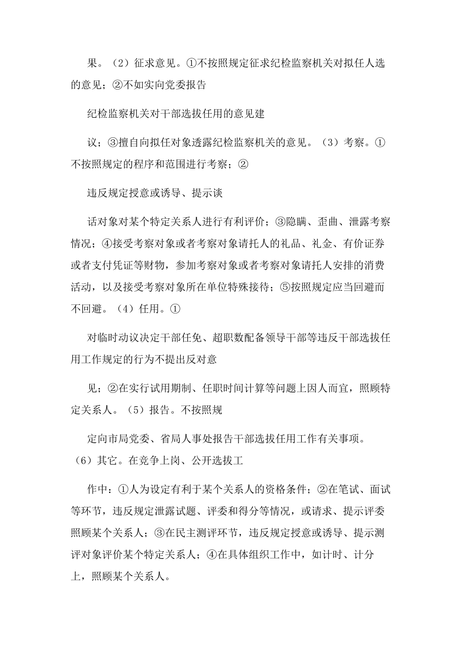 2023年人事处廉政风险与防控措施2227092813.docx_第3页