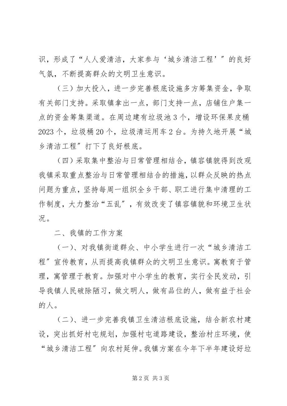 2023年乡镇第一季度实施城乡清洁工程工作汇报.docx_第2页