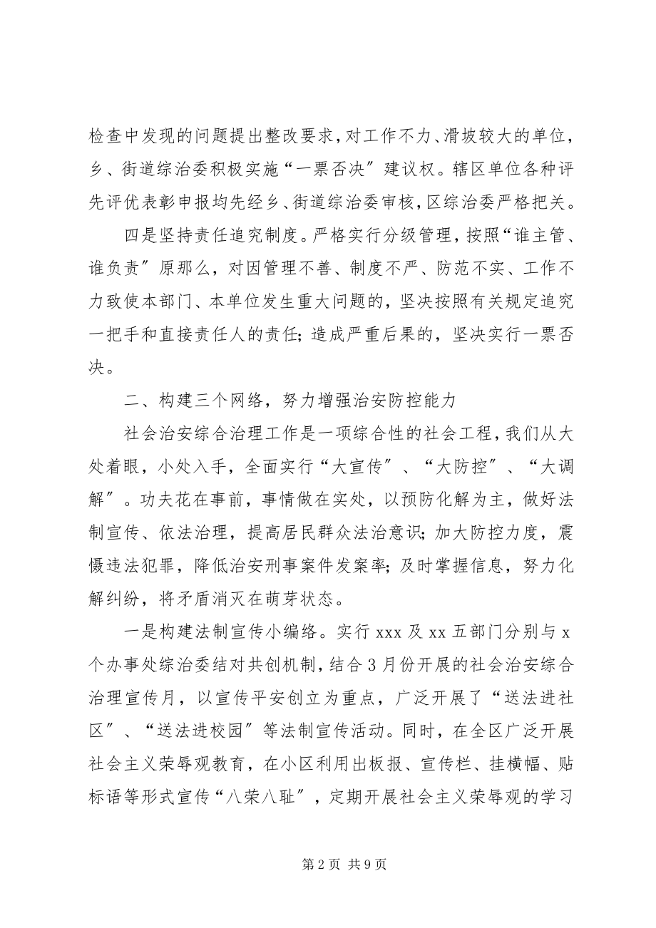 2023年XX区综治工作情况汇报新编.docx_第2页