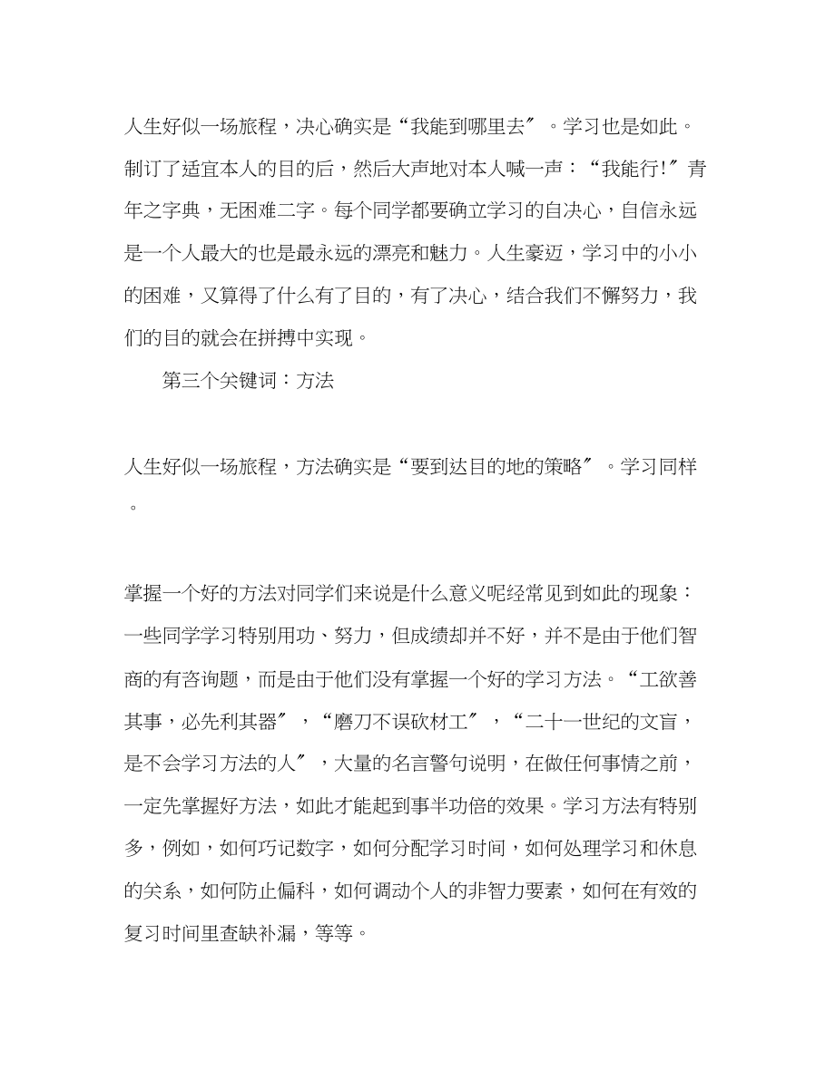 2023年初三学生学习动员讲话发言稿.docx_第3页