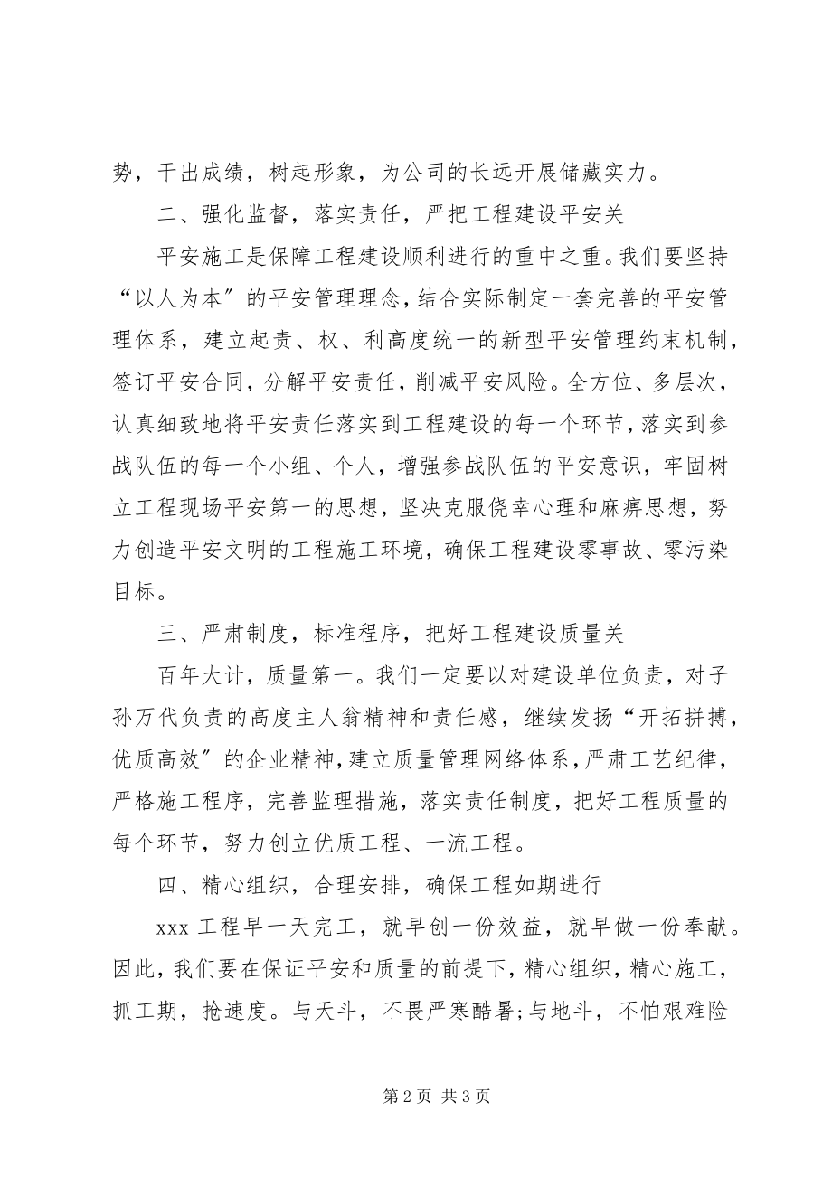 2023年建筑安全表态讲话稿.docx_第2页