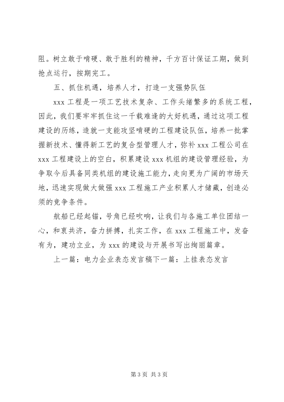 2023年建筑安全表态讲话稿.docx_第3页