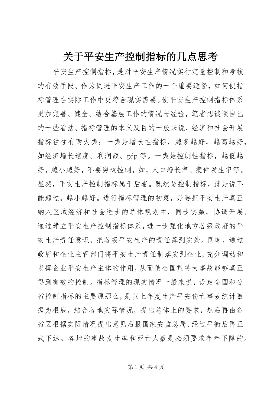 2023年安全生产控制指标的几点思考.docx_第1页