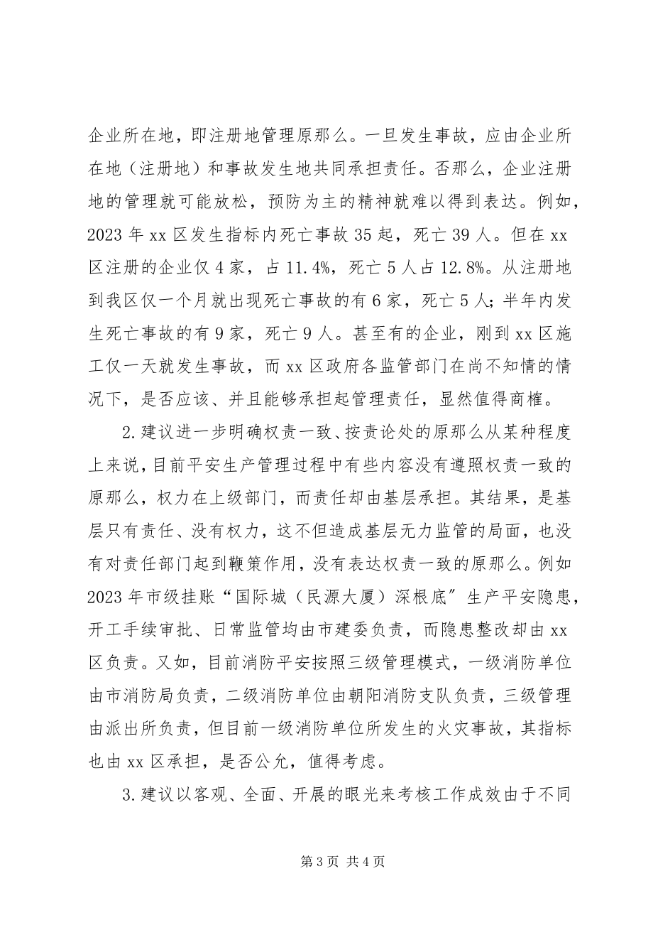 2023年安全生产控制指标的几点思考.docx_第3页