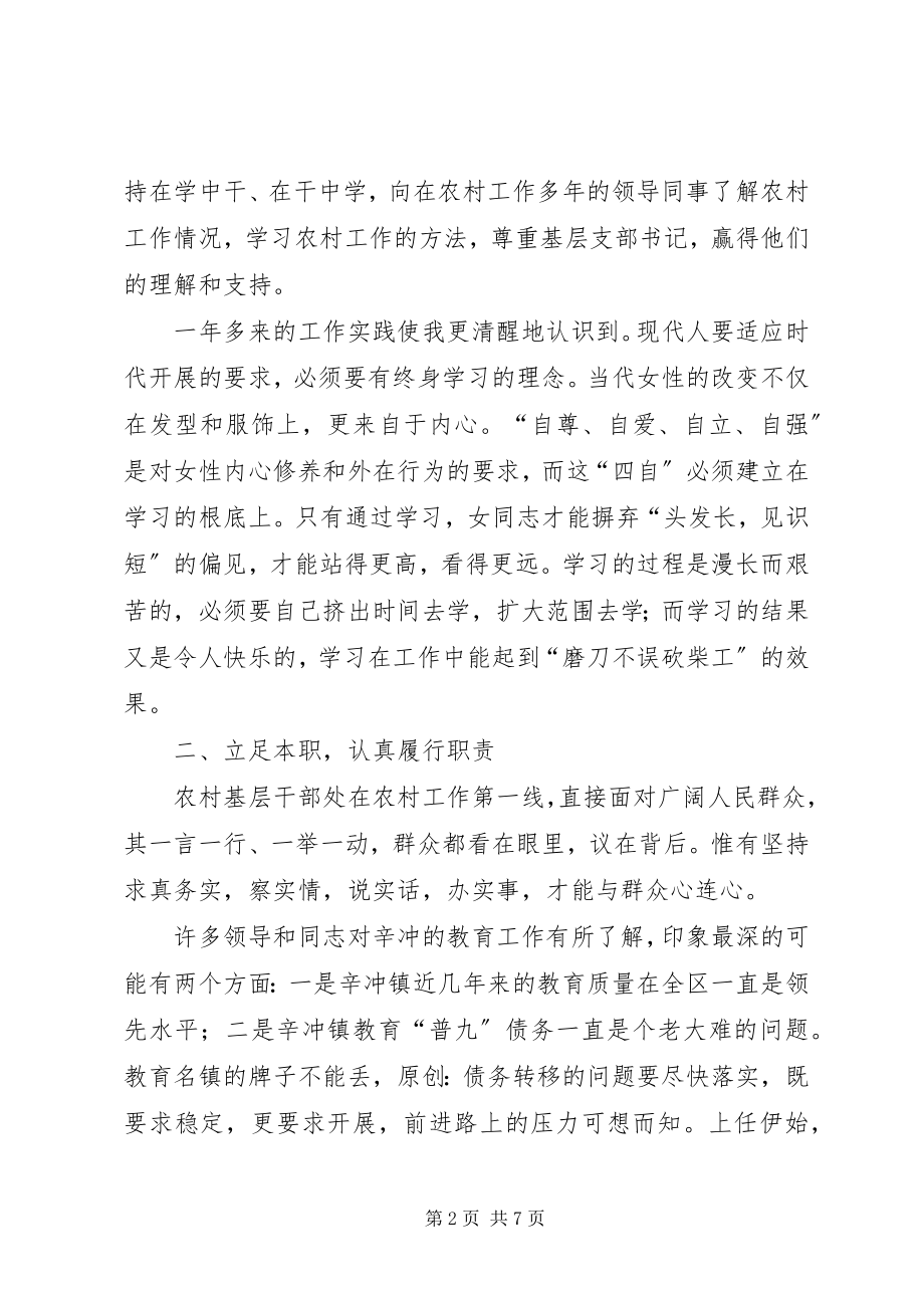 2023年女副镇长个人经验汇报讲话材料.docx_第2页