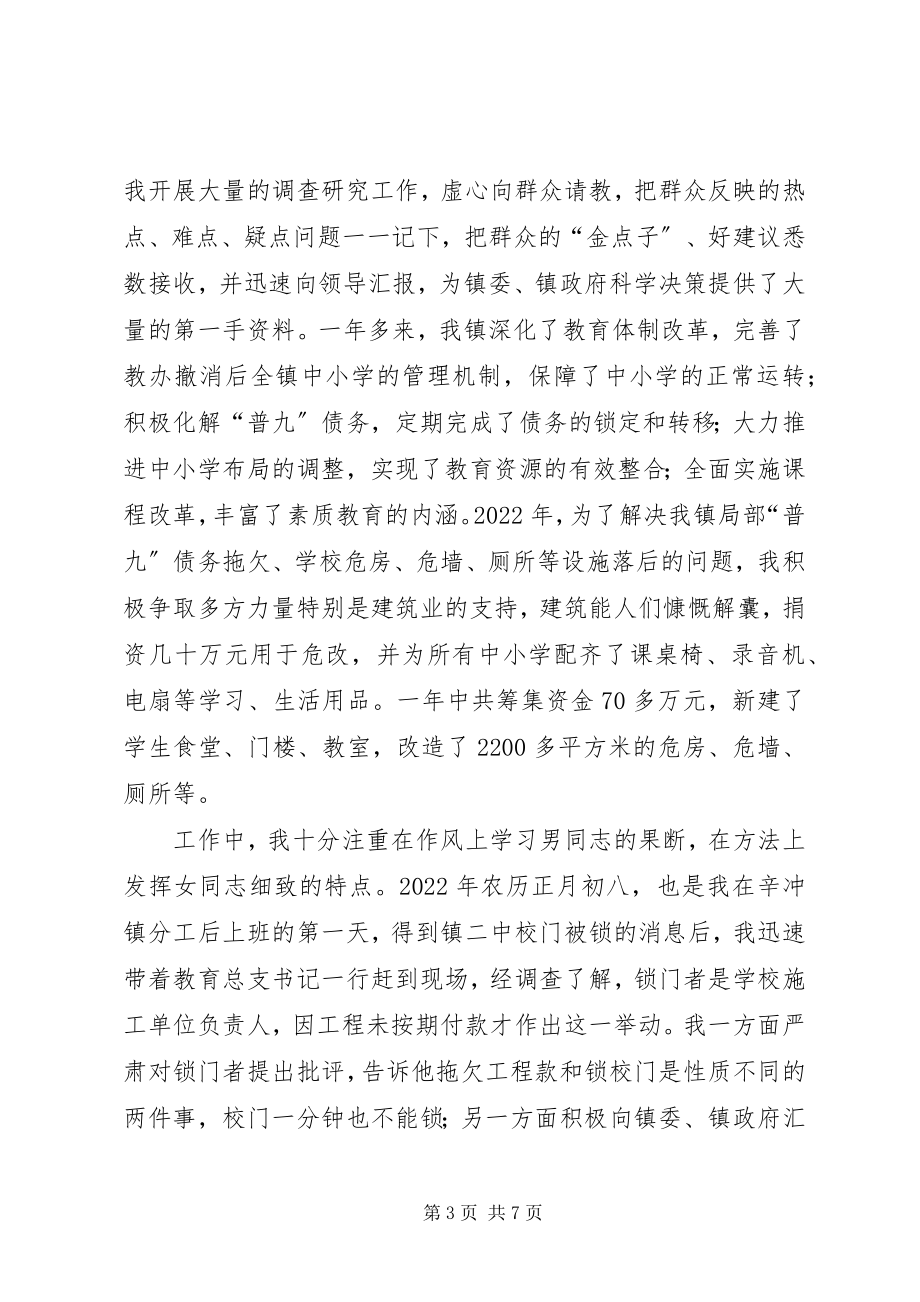 2023年女副镇长个人经验汇报讲话材料.docx_第3页